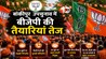 Bankipur By Election : 24 घंटे में बदला उम्मीदवार, अब 422 बूथों पर बीजेपी का 'मास्टर प्लान'! क्या बांकीपुर में पलटेगा पूरा चुनाव?