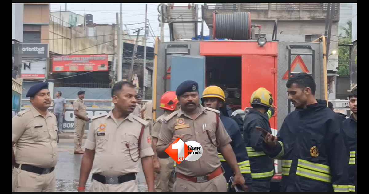 Patna Fire : पटना रेलवे यार्ड में मची अफरा-तफरी! राजेंद्र नगर कोचिंग कॉम्प्लेक्स में लगी भीषण आग, 15 दमकल गाड़ियों ने घंटों बाद पाया काबू