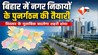 Bihar News