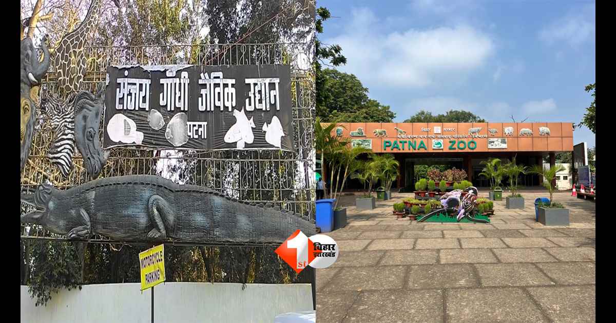 Patna Zoo 