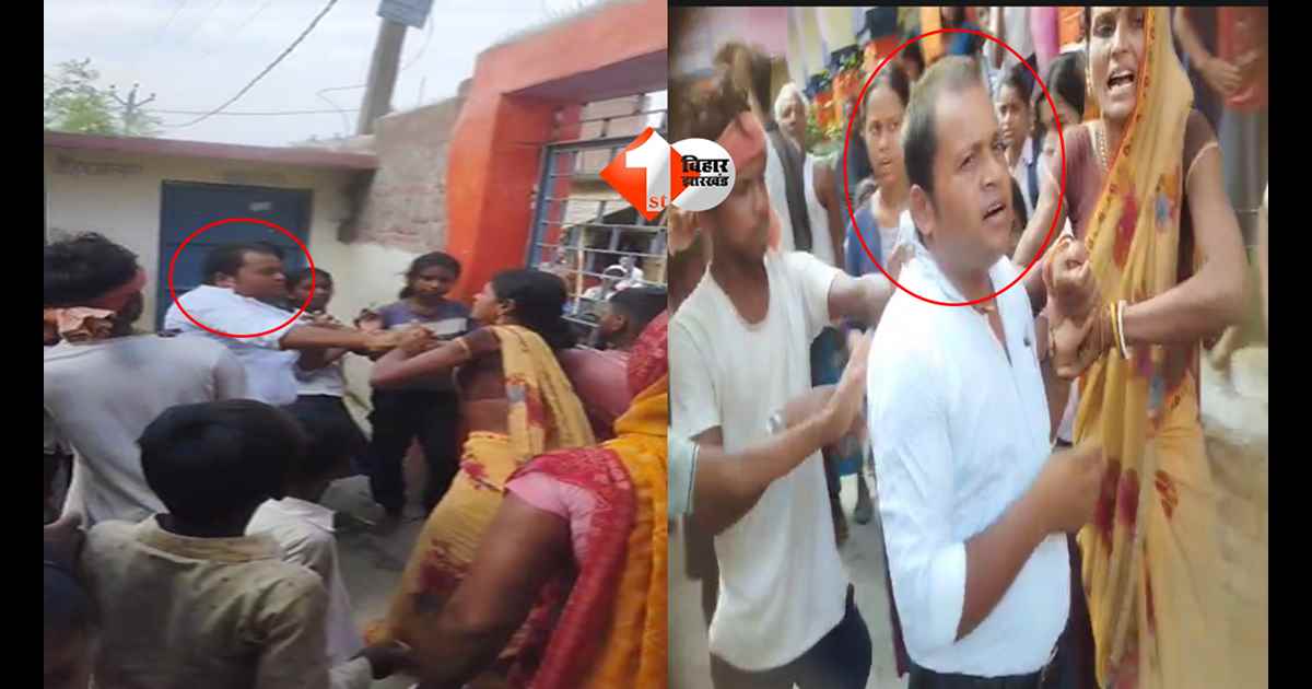 Bihar School News : होमवर्क नहीं बनाने पर छात्रा को क्लास से निकाला, भड़के ग्रामीणों ने स्कूल में घुसकर शिक्षक की कर दी पिटाई, Video Viral
