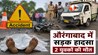 BIHAR NEWS : छुट्टी खत्म कर काम पर लौट रहा था बेटा... स्टेशन पहुंचने से पहले मौत, औरंगाबाद में कुछ घंटों के भीतर दो सड़क हादसों में 2 युवकों की दर्दनाक मौत