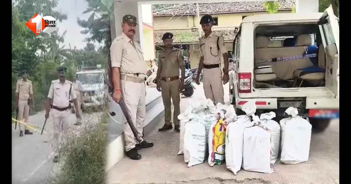 बिहार में गांजा तस्करों पर पुलिस का बड़ा प्रहार: बोलेरो से 1.24 क्विंटल गांजा बरामद, करोड़ों की खेप के साथ दो गिरफ्तार