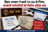 Bihar news 