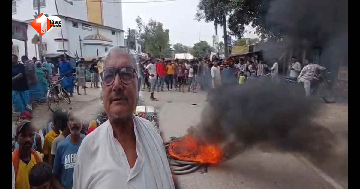 दरभंगा बम धमाका में घायल मजदूर ने इलाज के दौरान तोड़ा दम, मुआवजे और आरोपियों की गिरफ्तारी की मांग पर सड़क जाम
