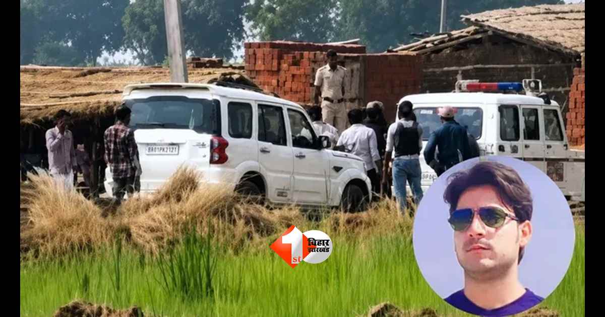 Bihar News : भरत तिवारी एनकाउंटर मामले की जांच तेज, आईओ ने परिजनों से की पूछताछ; शाहाबाद डीआईजी करेंगे पर्यवेक्षण