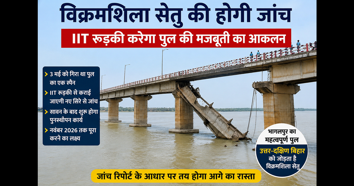 Vikramshila Setu 