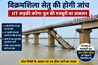 Vikramshila Setu 
