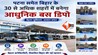 Bihar News