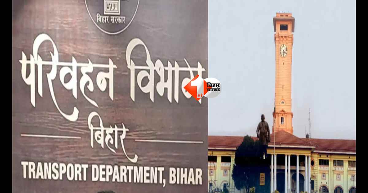 Bihar Transfer- Posting: जून का महीना खत्म...'परिवहन विभाग ' में नहीं हुआ अफसरों का ट्रांसफर, इंतजार करते रह गए अधिकारी, अब तो CM के पास भेजनी पड़ेगी 'फाइल'