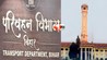 Bihar Transfer- Posting: जून का महीना खत्म...'परिवहन विभाग ' में नहीं हुआ अफसरों का ट्रांसफर, इंतजार करते रह गए अधिकारी, अब तो CM के पास भेजनी पड़ेगी 'फाइल'
