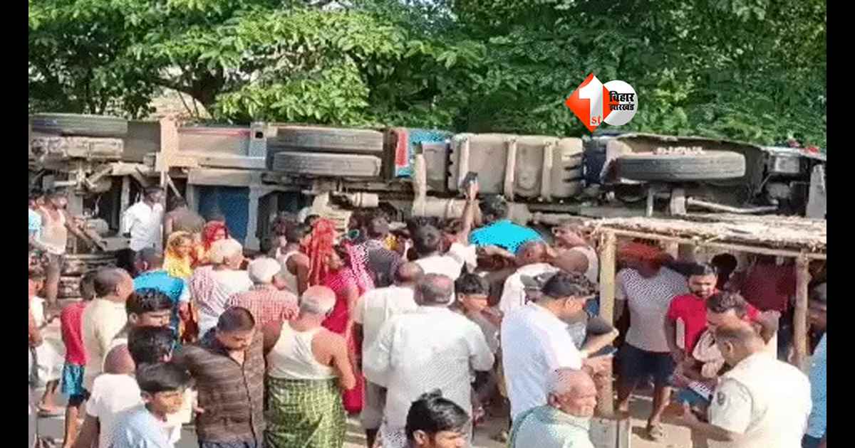 BIHAR NEWS : भागलपुर में दर्दनाक हादसा! तेज रफ्तार हाइवा 3 घरों पर पलटा, दो मासूम समेत 3 की मौत