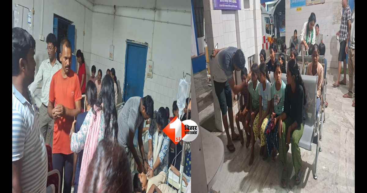 Bihar School News  : "दाल में आखिर क्या था? खाना खाते ही 30 छात्राएं पहुंचीं अस्पताल, आवासीय स्कूल की घटना ने खड़े किए बड़े सवाल