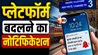 Railway SMS Alert : अब ट्रेन नहीं छूटेगी! पटना जंक्शन के यात्रियों के मोबाइल पर पहले पहुंचेगा प्लेटफॉर्म बदलने का SMS