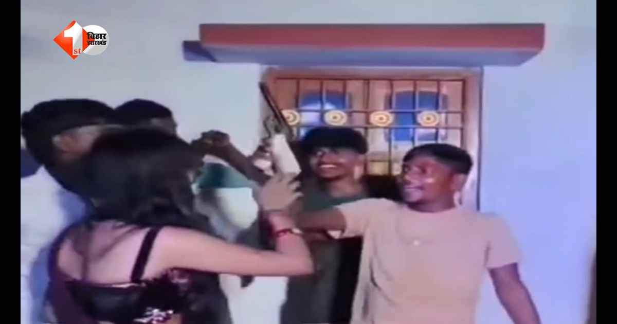 बिहार में कानून को खुली चुनौती! महिला डांसर के साथ स्टेज पर युवक ने लहराया देसी कट्टा, VIDEO वायरल