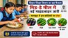 Bihar Mid Day Meal: बिहार के सरकारी स्कूलों में बड़ा बदलाव, बैंगन-भिंडी समेत इन सब्जियों पर रोक