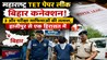 Maharashtra TET Paper Leak: बिहार कनेक्शन से मचा हड़कंप, 3 और परीक्षा माफिया रडार पर, हाजीपुर से एक हिरासत में