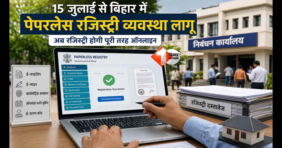 Bihar Paperless Registry 