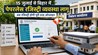 Bihar Paperless Registry 