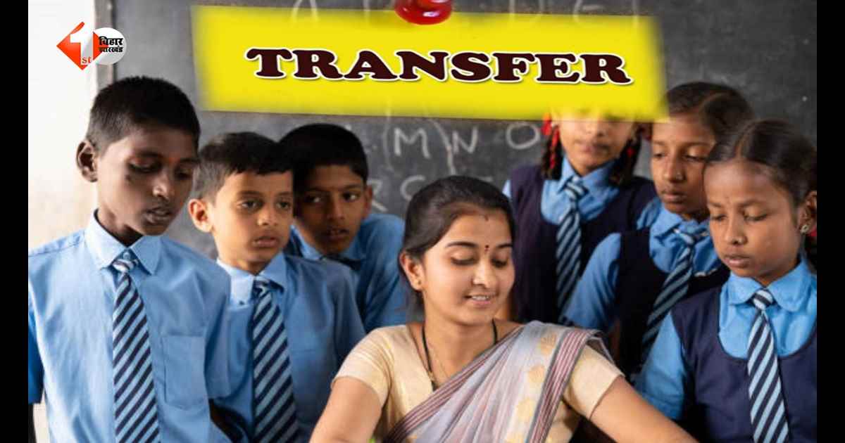 Bihar Teacher Transfer News