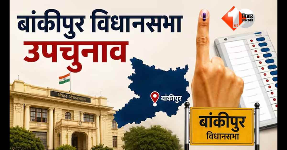 Bankipur By Election