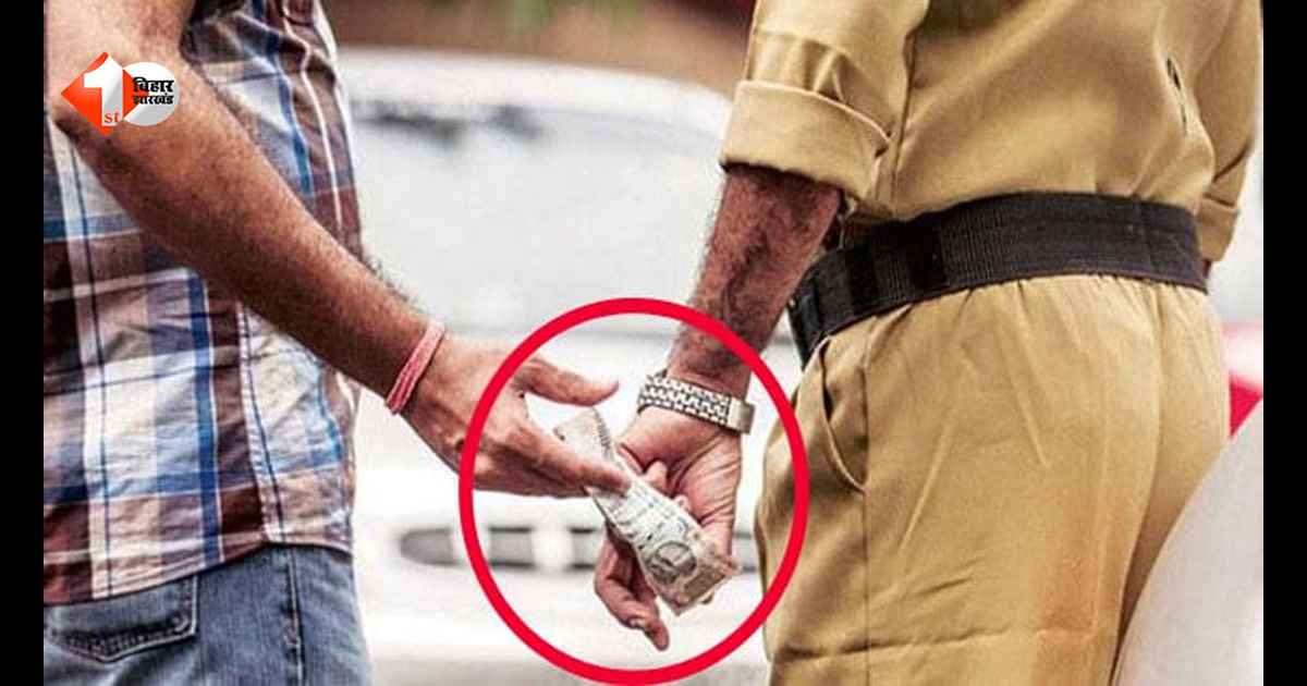 बिहार में रिश्वत लेते ASI गिरफ्तार, निगरानी की टीम ने 8 हजार रुपये घूस लेते रंगे हाथ दबोचा
