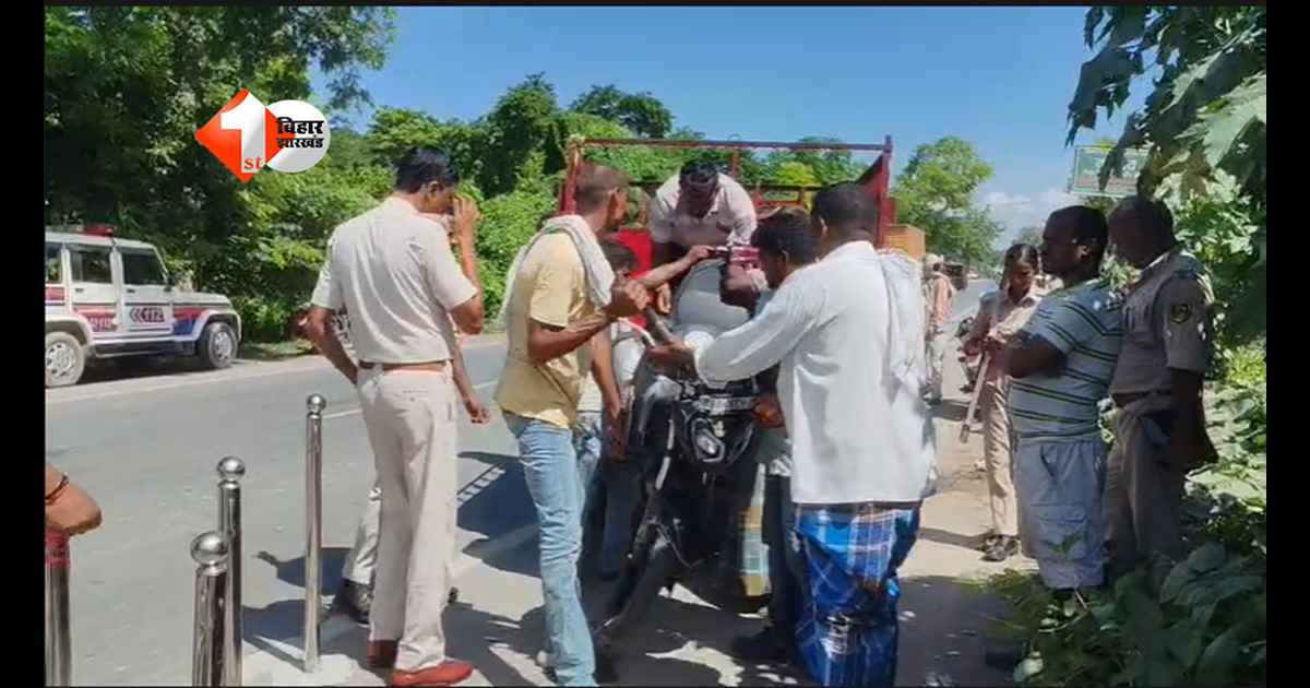 Muzaffarpur Accident: कंटेनर ने बाइक को मारी जोरदार टक्कर, युवक और बच्चा गंभीर घायल, मची अफरा-तफरी