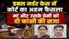 Bihar Crime News