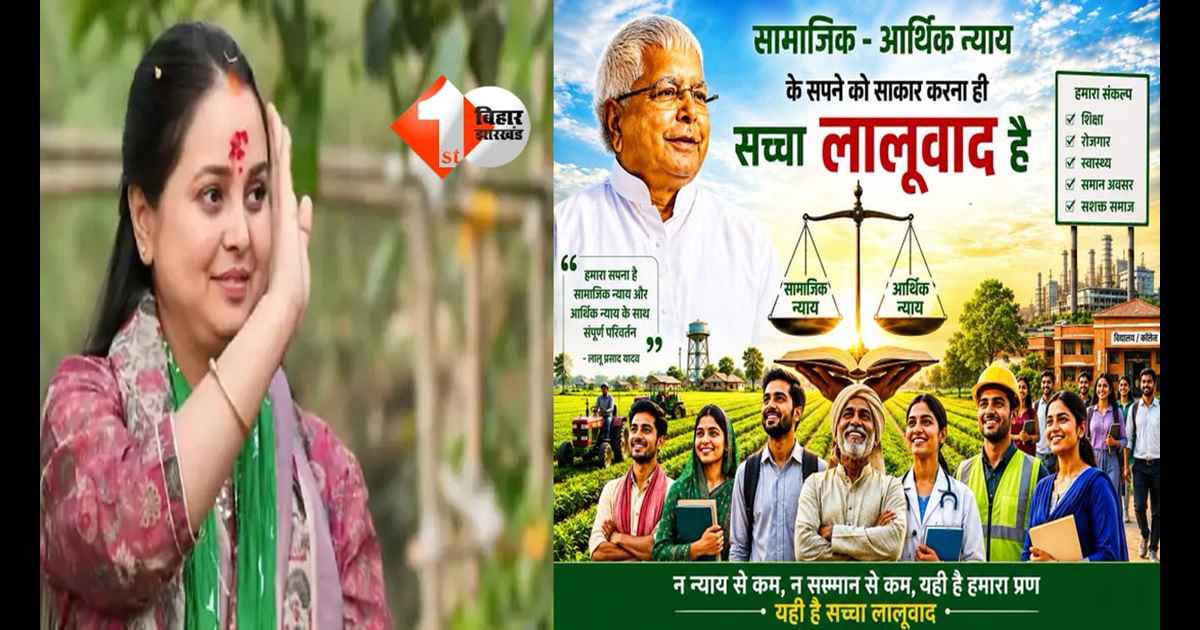Bihar Politics