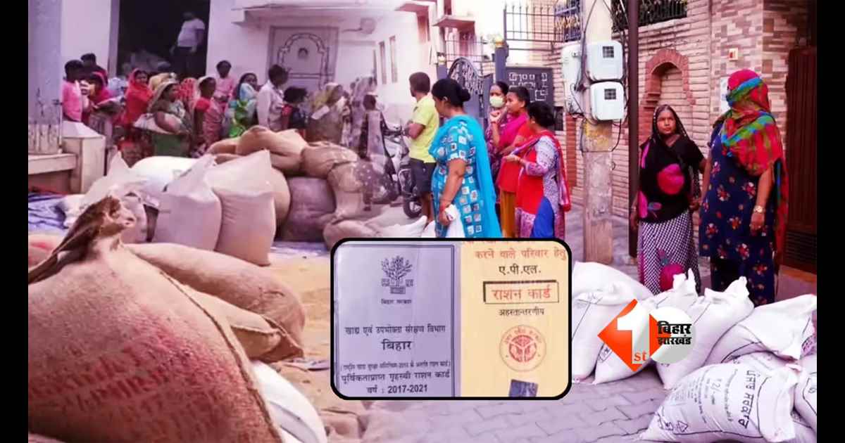 Bihar Ration Card