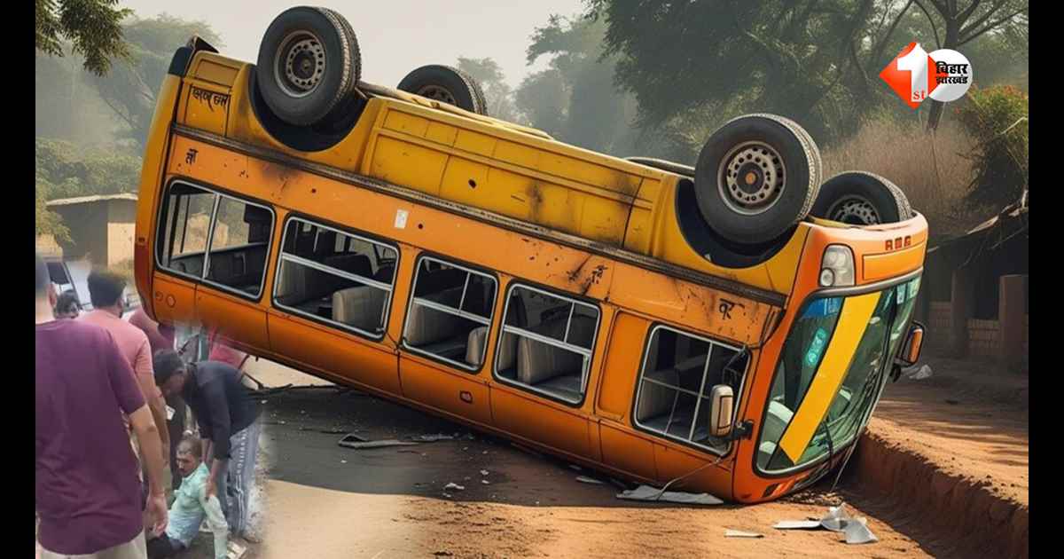 बिहार में ब्रेक फेल होने से यात्रियों से भरी बस पलटी: 2 नेपाली नागरिक समेत 5 घायल, दो की हालत गंभीर