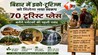 Bihar News