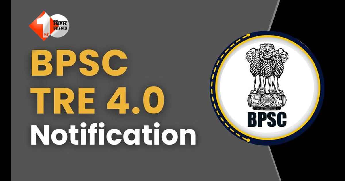 BPSC TRE 4.0