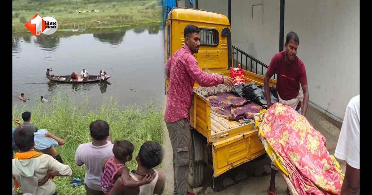 बेगूसराय में एक ही दिन दो दर्दनाक हादसों से हड़कंप! बूढ़ी गंडक में डूबने से युवक की मौत, कुएं में गिरने से युवती ने गंवाई जान