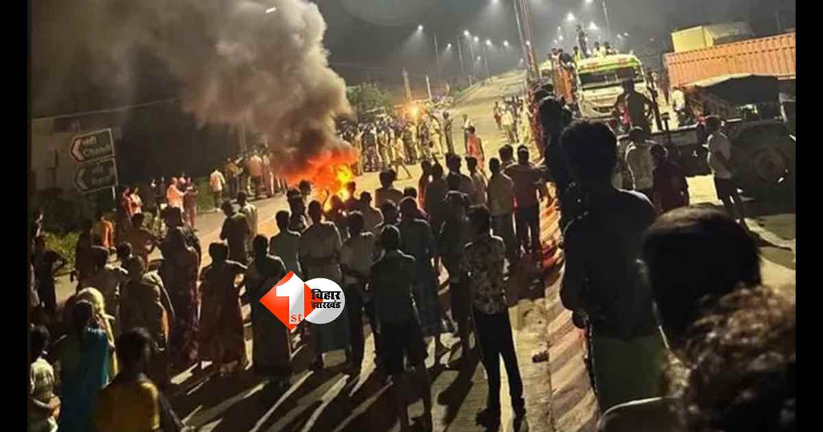 Bihar News : नालंदा में युवक की मौत के बाद बवाल! शव रखकर NH-20 जाम, आगजनी-पथराव, वायरल फोटो पर पुलिस का बड़ा दावा