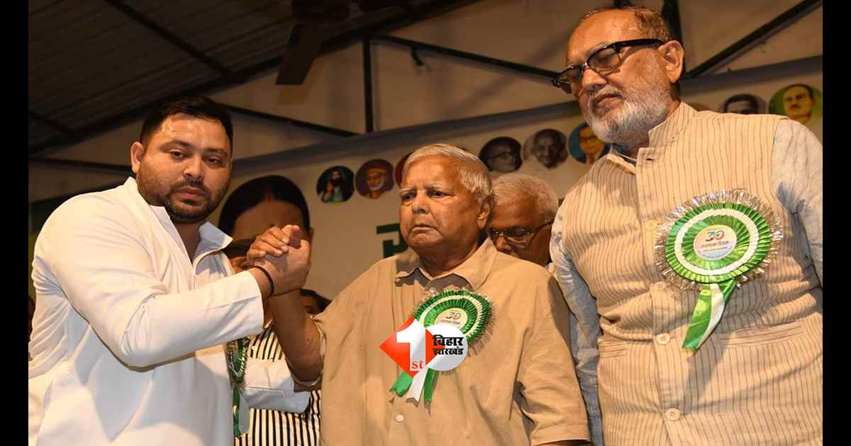 Bihar News : लालू के सामने तेजस्वी को खरी-खरी! RJD नेता बोले- कार्यकर्ताओं से नहीं मिलेंगे तो पार्टी कैसे चलेगी?