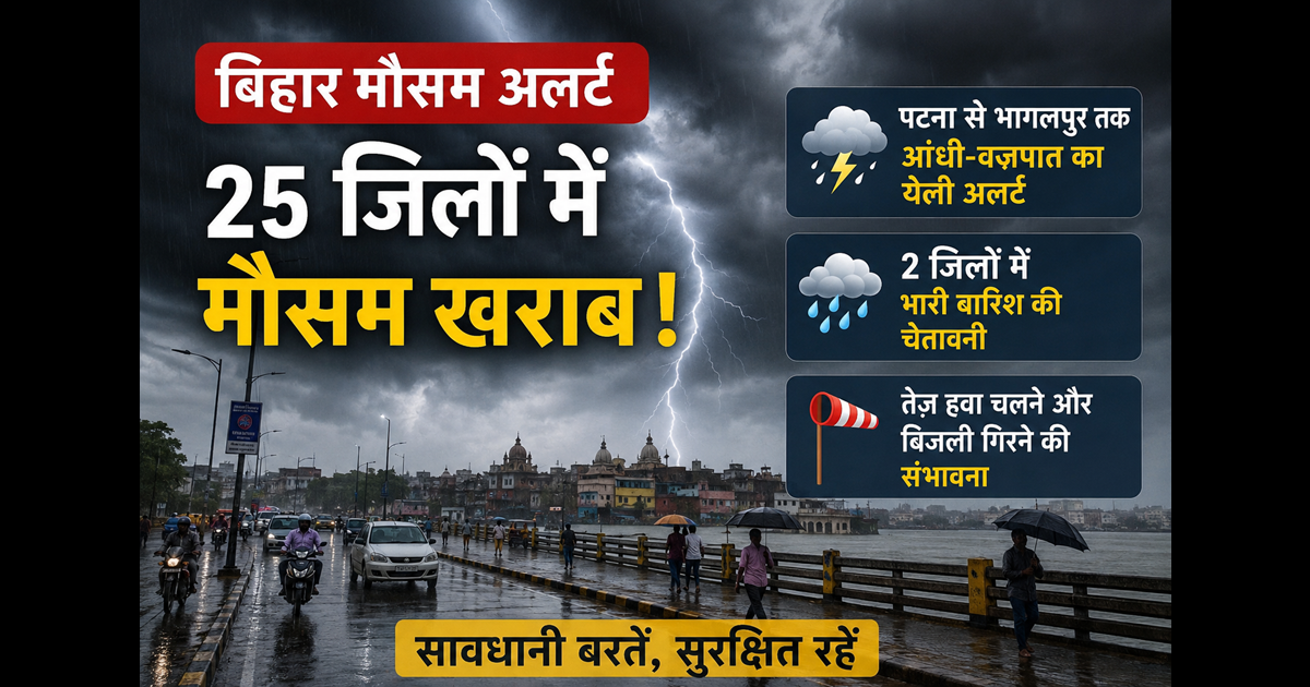 Bihar weather update 