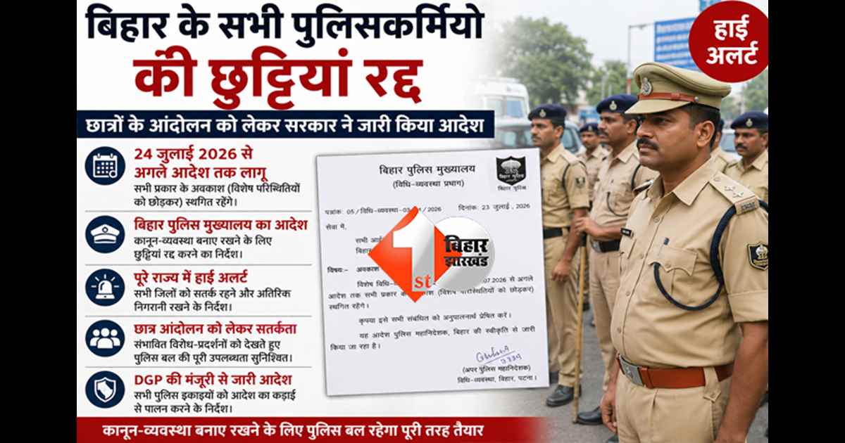 बिहार न्यूज