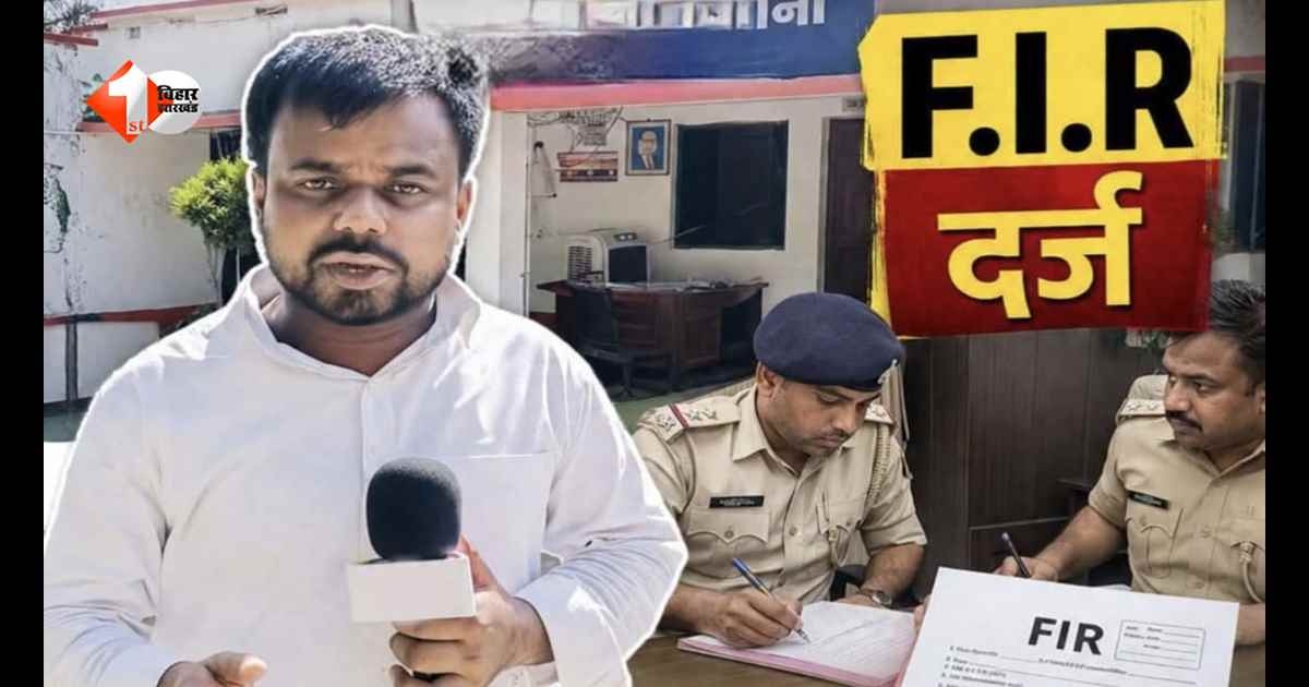 थाने में घुसकर बनाया वीडियो, फिर मांगे 25 हजार रुपये, खुद को यूट्यूबर पत्रकार बताने वाले पर FIR