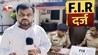थाने में घुसकर बनाया वीडियो, फिर मांगे 25 हजार रुपये, खुद को यूट्यूबर पत्रकार बताने वाले पर FIR