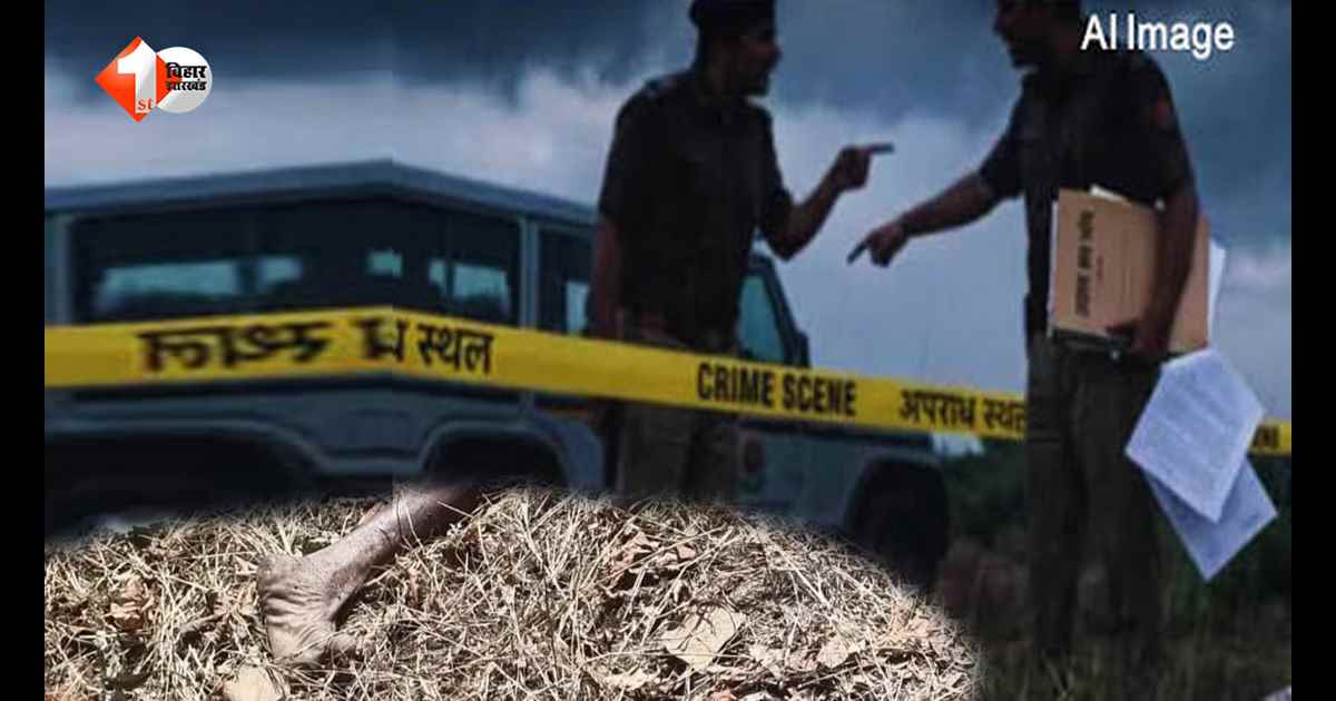बिहार में खौफनाक वारदात: शौच के लिए घर से निकले युवक का खून से लथपथ मिला शव, बेरहमी से हत्या की आशंका