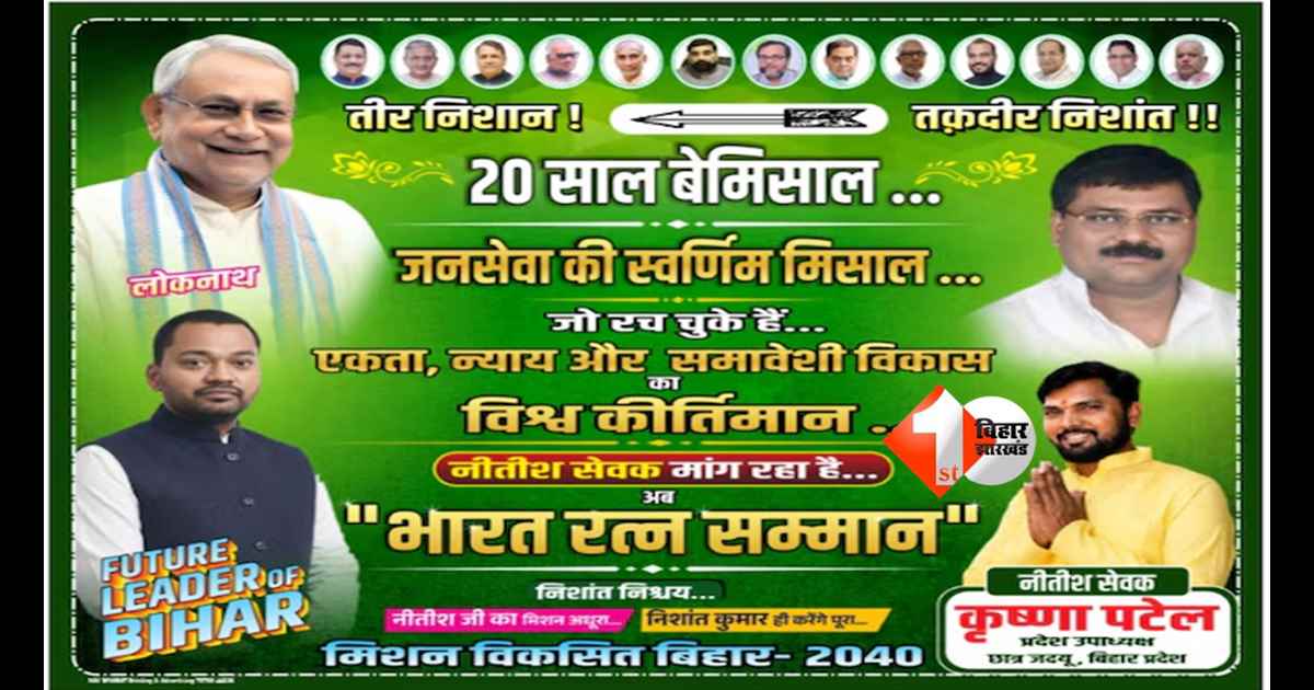 Bihar Politics