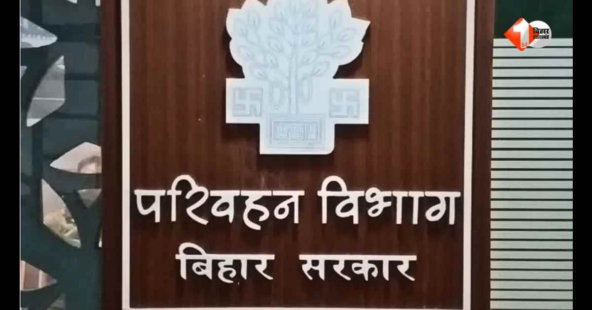 डीटीओ पोस्टिंग, परिवहन विभाग,Bihar Transport Department, Bihar DTO Transfer, District Transport Officer Bihar, Motor Vehicle Inspector Promotion, Bihar Administrative Service, DTO Posting, Bihar Trans