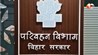 डीटीओ पोस्टिंग, परिवहन विभाग,Bihar Transport Department, Bihar DTO Transfer, District Transport Officer Bihar, Motor Vehicle Inspector Promotion, Bihar Administrative Service, DTO Posting, Bihar Trans
