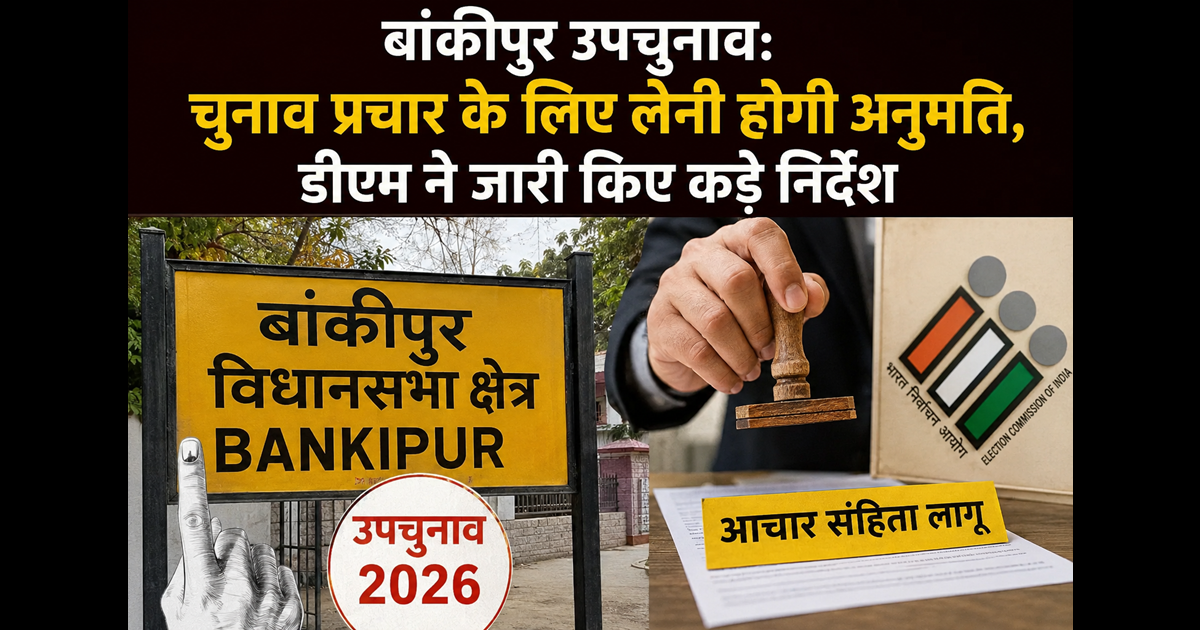 Bihar news 