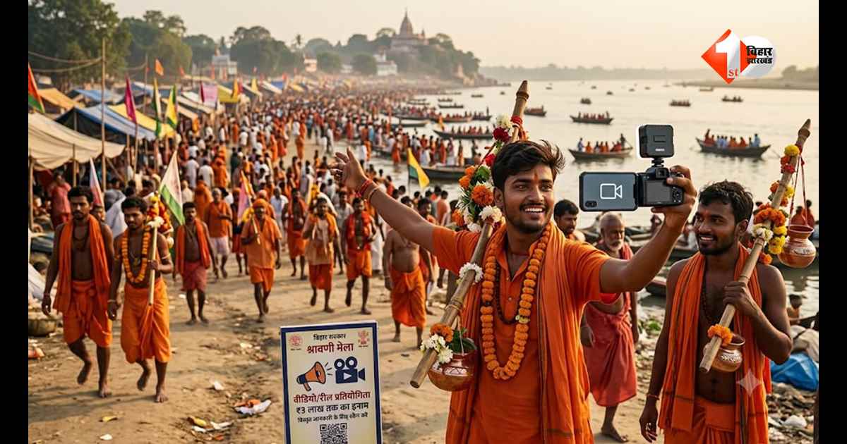 रील बनाइए, 3 लाख रुपये तक का इनाम पाइए: कंटेंट क्रिएटर्स के लिए बिहार सरकार का बड़ा ऐलान