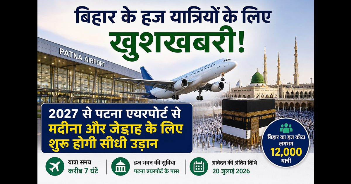 Bihar news 