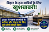 Bihar news 