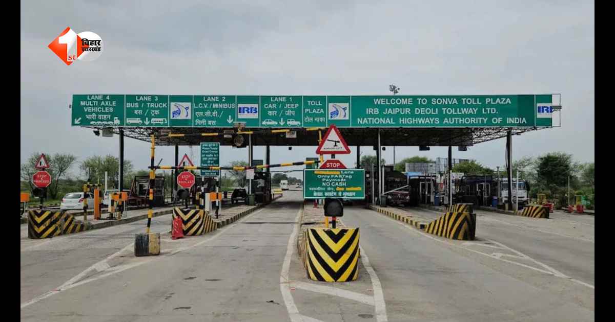 बिहार में अब सड़कों पर सफर होगा महंगा! टोल वसूली की नई नियमावली को मिली मंजूरी… इन पास से मिलेगी राहत, जानिए