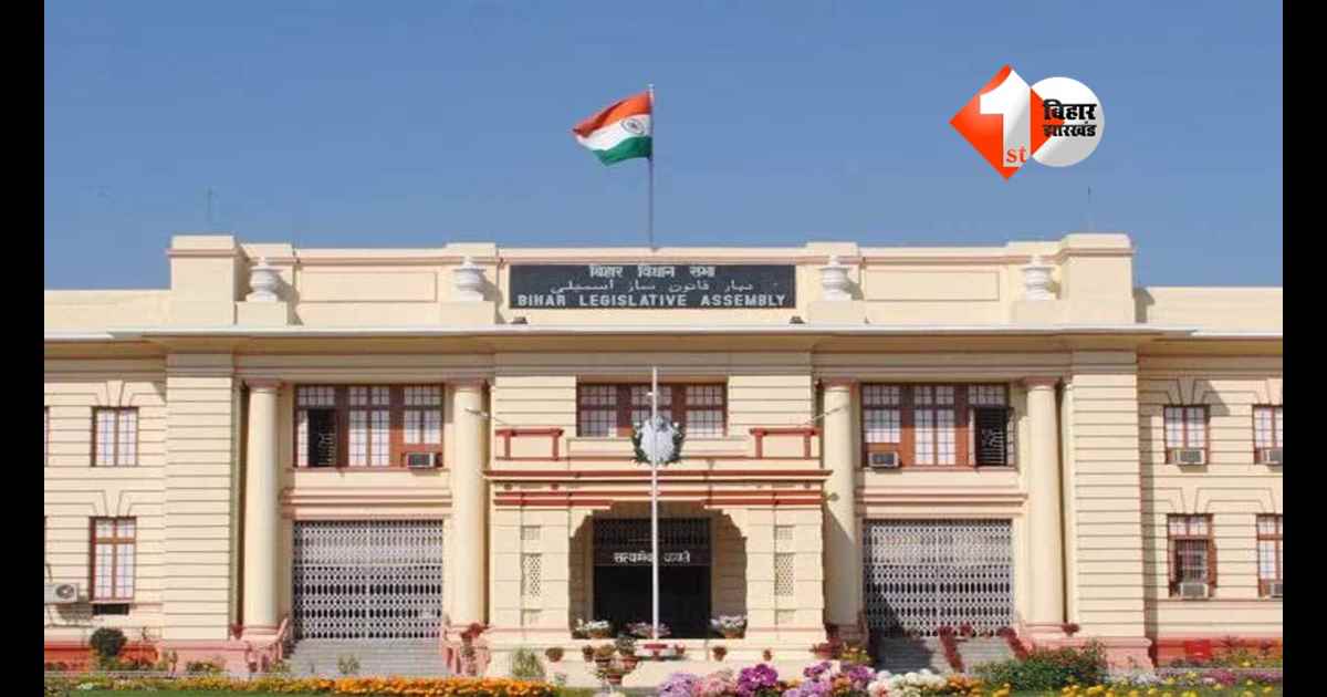 Bihar Assembly news